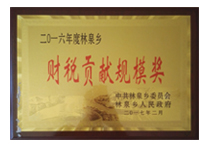 财税贡献规模奖